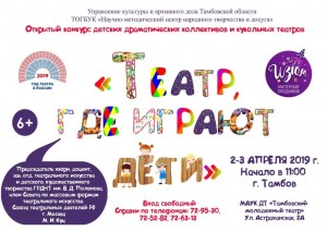 Конкурс «Театр, где играют дети» принимает заявки от детских и юношеских театральных коллективов