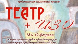 Башкирский театр кукол приглашает на презентацию проекта «Театр+ИЗО»