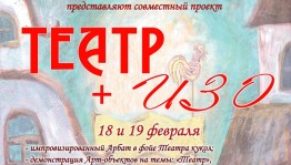 In Ufa for the first time will pass the creative project "Theater + Fine Arts"