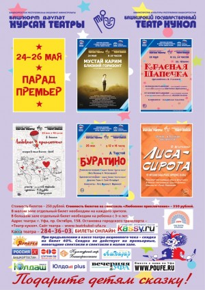 До Парада премьер театра кукол осталось два дня