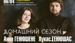 Трансляция концерта фортепианной музыки из концертного зала имени П.И.Чайковского
