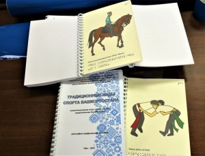В Башкирской специальной библиотеке для слепых имени М. Х. Тухватшина вышло в свет новое рельефно-графическое пособие «Традиционные виды спорта»