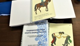 В Башкирской специальной библиотеке для слепых имени М. Х. Тухватшина вышло в свет новое рельефно-графическое пособие «Традиционные виды спорта»