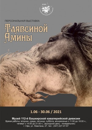 В Уфе открылась персональная выставка Амины Тлявсиной