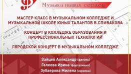 The events of the project "Children - to children: the music of our hearts" will be held in Salavat