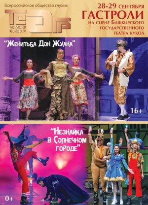 В Уфе с гастролями выступит Театр мимики и Жеста из Москвы