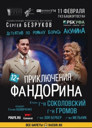 В столице республики представят премьеру спектакля по роману Бориса Акунина "Левиафан"