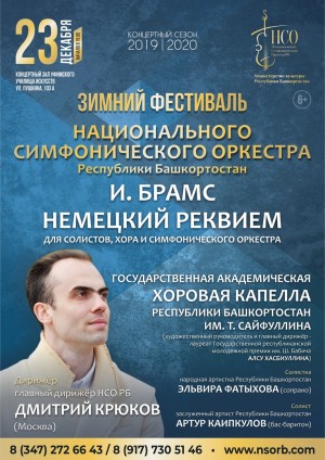 Для уфимцев прозвучит «Немецкий реквием» И. Брамса