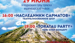 Всех жителей и гостей республики приглашают на праздник «Торатау йыйыны»