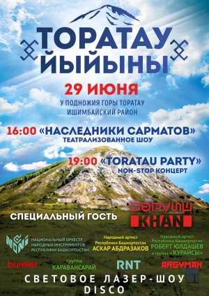 Всех жителей и гостей республики приглашают на праздник «Торатау йыйыны»