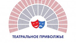 The regional stage of the festival "Theater Volga" started