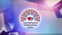 The winners of the district festival "Theatrical Privolzhye" will be announced on the World Theater Day