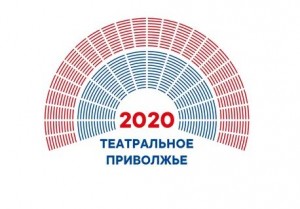 27 марта в прямом эфире объявят победителей окружного фестиваля "Театральное Приволжье"