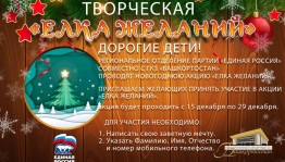 В ГКЗ «Башкортостан» пройдет акция «Творческая Елка желаний-2023»