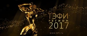 Сказка телеканала «Тамыр» стала финалистом «ТЭФИ-Регион-2017»