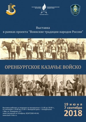 Проект «Воинские традиции народов России» проходит в Музее Боевой Славы