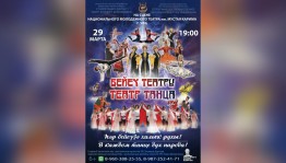 The legendary Dance Theater from Sterlitamak will come on tour to Ufa with the program “The spirit of the people is in every dance”