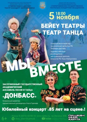 В филармонии СГТКО состоится концертная программа «Мы вместе»