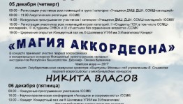 VII Международный фестиваль-конкурс «Аккордеониссимо» пройдёт в Уфе