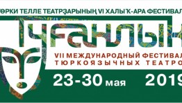 Продолжается прием заявок на конференцию в рамках фестиваля «Туганлык-2019»