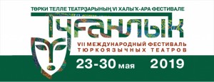 Продолжается прием заявок на конференцию в рамках фестиваля «Туганлык-2019»