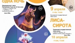 The Ufa Puppet Theater will tour to the Republic of Tyva