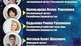 РЦНТ приглашает на творческую лабораторию по исполнительскому мастерству башкирских и татарских песен