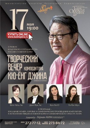 В Башкирском театре оперы и балета состоится концерт музыкантов из Южной Кореи