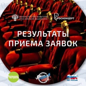 Башдрамтеатр примет участие во Всероссийском едином гастрольно-концертном плане – «Большие гастроли»