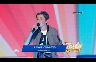 Юный певец из Башкортостана принимает участие в проекте «Ты супер!» на телеканале НТВ