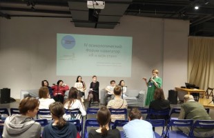 В Уфе прошёл IV психологический форум-навигатор «Я и моя стая»