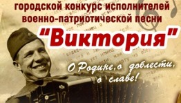 В Сибае пройдёт конкурс военно-патриотической песни