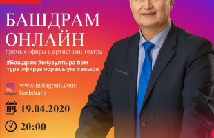 Башкирский театр им.М.Гафури представляет интервью с исполнителем роли Юсуфа в спектакле «Зулейха открывает глаза»