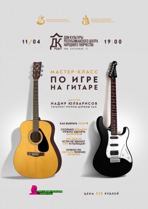 "Дәрүишхан" төркөмө гитарисы Надир Юлбарыҫов оҫталыҡ дәресе үткәрә