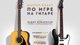"Дәрүишхан" төркөмө гитарисы Надир Юлбарыҫов оҫталыҡ дәресе үткәрә