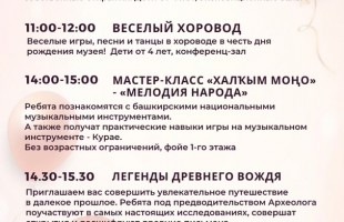 Национальный музей Республики Башкортостан приглашает на свой "День рождения"