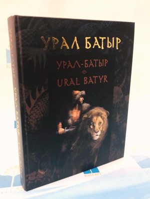 «Урал батыр» эпосы башҡорт, рус һәм инглиз телдәрендә нәшер ителде