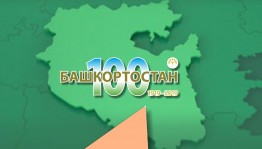 Республиканский музей Боевой Славы анонсировал мероприятия, посвященные 100-летию Башкортостана