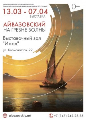 Успейте посетить выставку репродукций картин И. Айвазовского в ВЗ «Ижад»