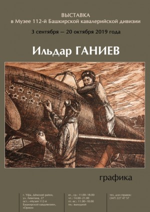В Уфе открылась выставка графики Ильдара Ганиева