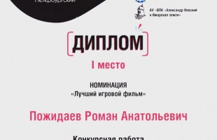 Фильм Романа Пожидаева "Саптар" признан "Лучшим игровым фильмом" кинофестиваля «Action»