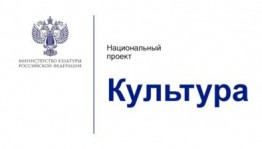Завершён приём заявок на оснащение кинозалов в рамках нацпроекта «Культура» в 2020 году