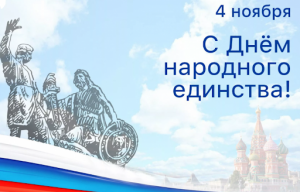 В Башкортостане отметят День народного единства
