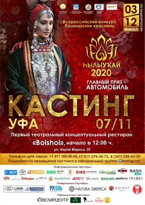 7 ноября кастинг Всероссийского конкурса башкирских красавиц «hылыукай-2020» в Уфе