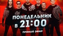 Группа «Аргымак» в прямом эфире