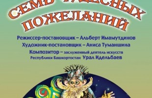 Башкирский государственный театр кукол выступит с гастролями по Республике Башкортостан