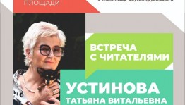 Автор детективных романов Татьяна Устинова встретится с читателями на «Китап-байраме»
