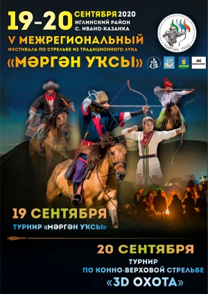 В республике пройдëт фестиваль стрельбы из традиционного лука «Мэргэн уксы-2020»