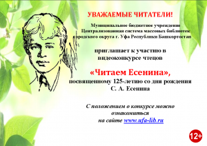 Видеоконкурс чтецов «Читаем Есенина» подвёл итоги