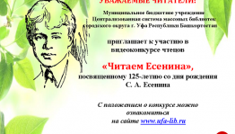 Участвуйте в online-голосовании за лучший ролик видеоконкурса чтецов